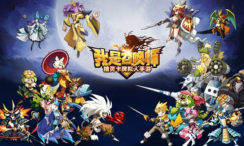 寻回你的童年精灵梦《我是召唤师》夏日感动来袭_游戏资讯-游民部落(gamecolg.com)