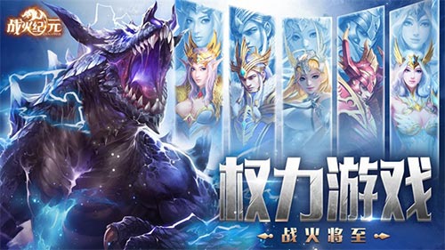 《战火纪元》8.28终极测试在即敢不敢来场华丽转职_游戏资讯-游民部落(gamecolg.com)