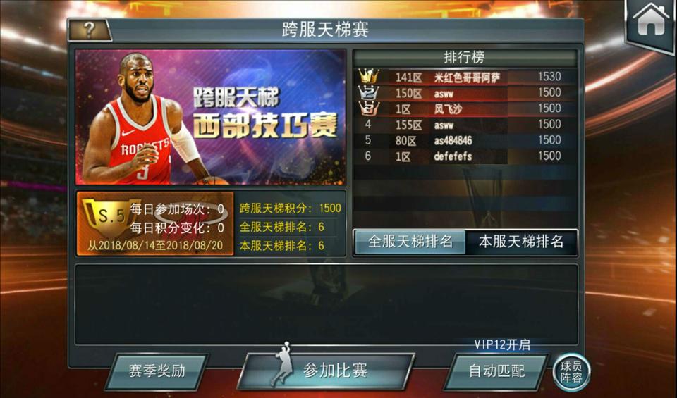 跨服天梯赛新赛制登场《NBA梦之队》新版本今日上线_游戏资讯-游民部落(gamecolg.com)