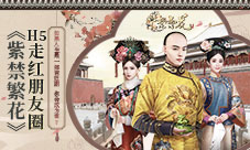 宫廷剧里你会成为谁《紫禁繁花》H5走红朋友圈