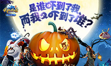 同福惊现捣蛋鬼《武林外传手游》推万圣节时装