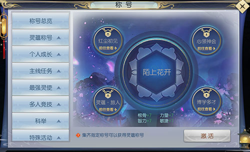 万万没想到《魔剑侠缘》称号系统这么神_游戏资讯-游民部落(gamecolg.com)