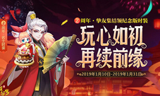 《道友请留步》2周年庆落幕挚友再集结