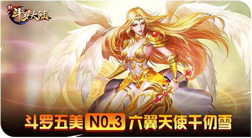春节胖几斤《新斗罗大陆》五美魂师养成记_游戏资讯-游民部落(gamecolg.com)
