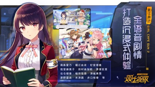 沉浸式少女养成弹幕射击手游《双生视界》重磅登场！_游戏资讯-游民部落(gamecolg.com)