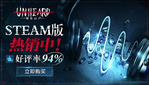 新的疑案已然降临《Unheard_疑案追声》DLC今日发布_游戏资讯-游民部落(gamecolg.com)