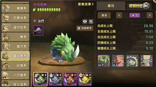 《石器时代M》雷科斯系因为太怕痛就全点防御力_游戏资讯-游民部落(gamecolg.com)