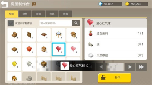 浪漫520《手工星球》教你制作“告白气球”_游戏资讯-游民部落(gamecolg.com)