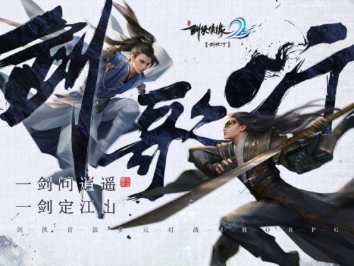 《剑侠情缘2:剑歌行》再续国产武侠新情怀_游戏资讯-游民部落(gamecolg.com)