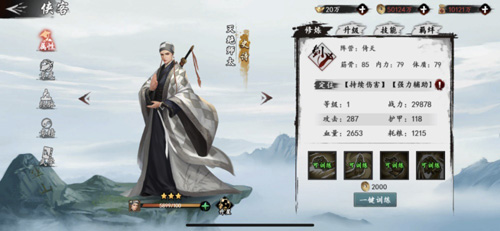 《新射雕群侠传》五大职业介绍活用侠客属性搭配阵容_游戏资讯-游民部落(gamecolg.com)