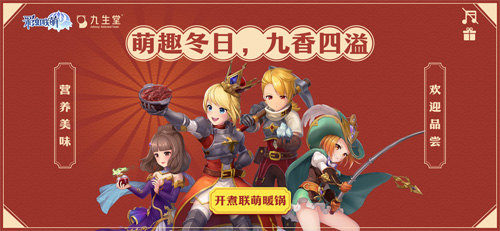 《彩虹联萌》x九生堂跨界合作!开煮冬日暖萌火锅!_游戏资讯-游民部落(gamecolg.com)