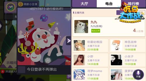 人人做主播《吃豆大作战》电台功能全新上线_游戏资讯-游民部落(gamecolg.com)