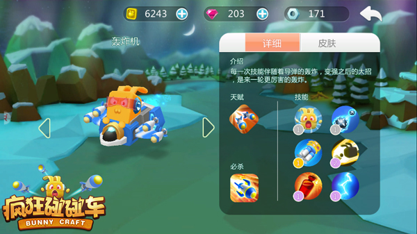 打飞机也能称霸赏金《疯狂碰碰车》轰炸机教你逆袭_游戏资讯-游民部落(gamecolg.com)