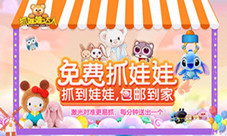 《抓娃娃达人》用萌娃治愈你的假期综合症