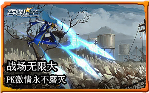 体验超次元战斗《吞噬星空》测试将开启_游戏资讯-游民部落(gamecolg.com)