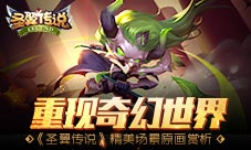 还原奇幻世界《圣翼传说》精美场景原画赏析
