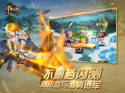 七怪来贺《新斗罗大陆》手游IOS明日上线_游戏资讯-游民部落(gamecolg.com)