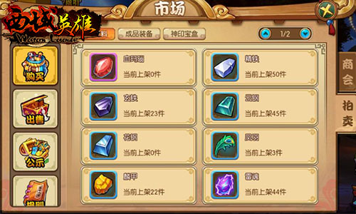 走过路过《西域英雄》拍卖行不要错过_游戏资讯-游民部落(gamecolg.com)