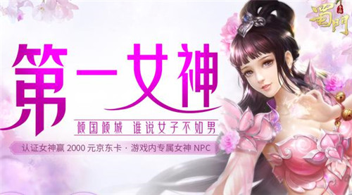 确认过眼神《蜀门手游》哪位女神是你对的人_游戏资讯-游民部落(gamecolg.com)