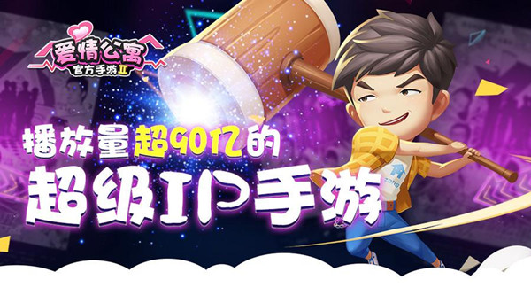 爆料《爱情公寓》官方同名手游似乎又有新动作_游戏资讯-游民部落(gamecolg.com)
