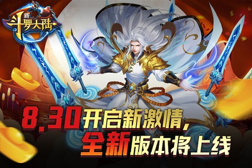 又一波高能到来《新斗罗大陆》新版前瞻_游戏资讯-游民部落(gamecolg.com)