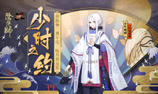 《阴阳师》少年晴明皮肤即将登场少时之约赤心守护