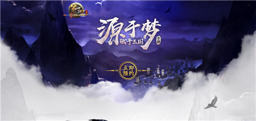 终于出手了《梦三国》新版手游首测预约中_游戏资讯-游民部落(gamecolg.com)