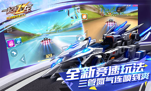 极速氮气赛今日登场《一起来飞车》新版新竞速_游戏资讯-游民部落(gamecolg.com)