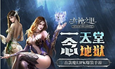 《女神之泪》公测预约开启一念天堂地狱