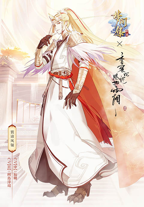 《梦间集X香蜜沉沉烬如霜》IP联动活动全新开启_游戏资讯-游民部落(gamecolg.com)