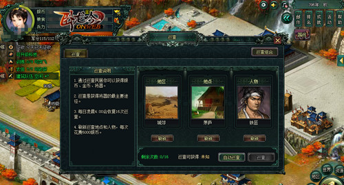 《卧龙吟》巡查一方得民心定国安邦有良方_游戏资讯-游民部落(gamecolg.com)