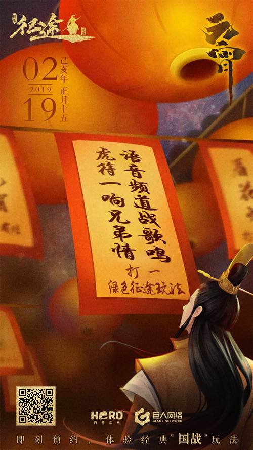 元宵猜灯谜《绿色征途》邀您新春共踏新征程_游戏资讯-游民部落(gamecolg.com)