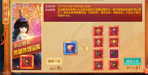 极品道具限时兑换《剑逆八荒》烟花庆典贺元宵_游戏资讯-游民部落(gamecolg.com)