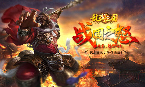 新游来袭我去玩《乱武三国》极致特效畅快拼杀_游戏资讯-游民部落(gamecolg.com)