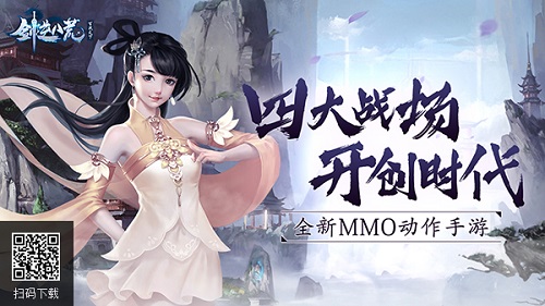 开创竞技武侠新时代《剑逆八荒》四大PVP战场首爆_游戏资讯-游民部落(gamecolg.com)
