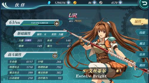 《空之轨迹》手游小太阳艾丝蒂尔_C++语言-游民部落(gamecolg.com)