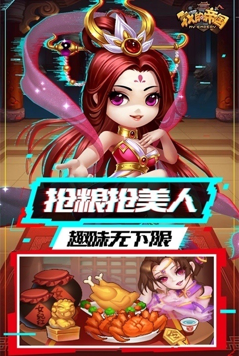 称霸三国我去玩《我的帝国》开启逆袭之路_C++语言-游民部落(gamecolg.com)