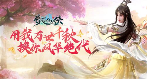 《奇迹仙侠》首测落下帷幕_C++语言-游民部落(gamecolg.com)