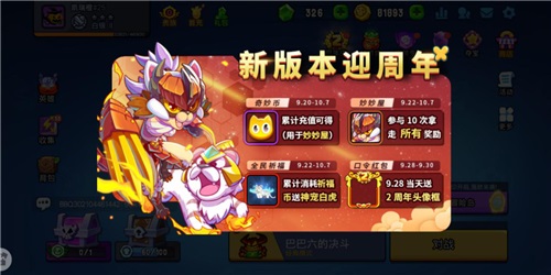 《野蛮人大作战》928野蛮两周年进行中_游戏资讯-游民部落(gamecolg.com)