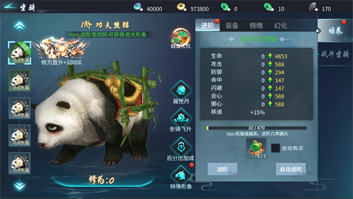 骑上心爱的小熊猫《蜀剑苍穹》超萌坐骑抢鲜看_游戏资讯-游民部落(gamecolg.com)