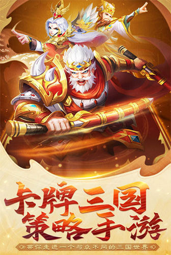 告别刷级我去玩《名酱三国》全新卡牌策略上线_游戏资讯-游民部落(gamecolg.com)