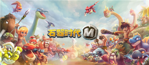 九死一生大浪淘沙《石器时代M》巅峰赛s2海选_游戏资讯-游民部落(gamecolg.com)