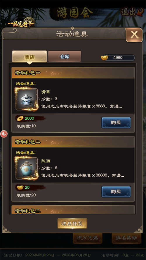 《一品官老爷》夏日游园会入场券你拿好了没?_游戏资讯-游民部落(gamecolg.com)