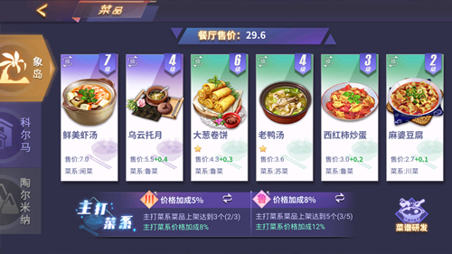 《中餐厅》3D正版手游IOS持续预约中!_游戏资讯-游民部落(gamecolg.com)