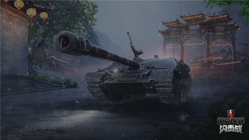 《坦克世界闪击战》三周年庆启动!_游戏资讯-游民部落(gamecolg.com)