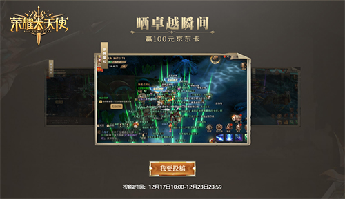 《荣耀大天使》今日开启限时试玩UZI任首席体验官_C++语言-游民部落(gamecolg.com)