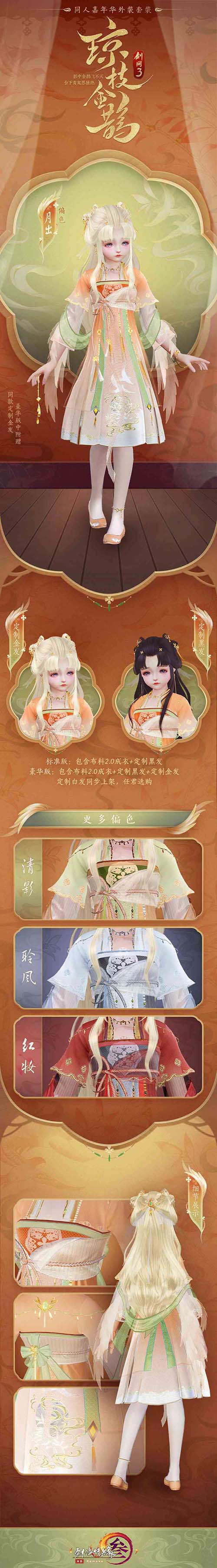 金鹊衔枝贺新年《剑网3》暖心福利伴你跨年_游戏资讯-游民部落(gamecolg.com)
