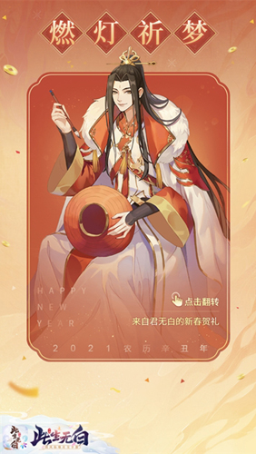 六界盛宴开席《此生无白》新春活动暖心上线_C++语言-游民部落(gamecolg.com)
