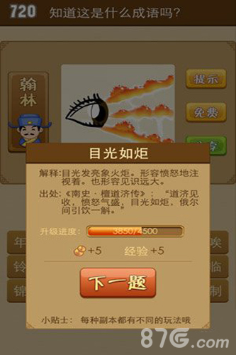 疯狂猜成语三个火答案一只眼睛前面有三道火光成语_游戏资讯-游民部落(gamecolg.com)
