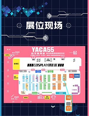 永远的提尔纳诺手游携好礼降落YACA漫展开幕式_游戏资讯-游民部落(gamecolg.com)
